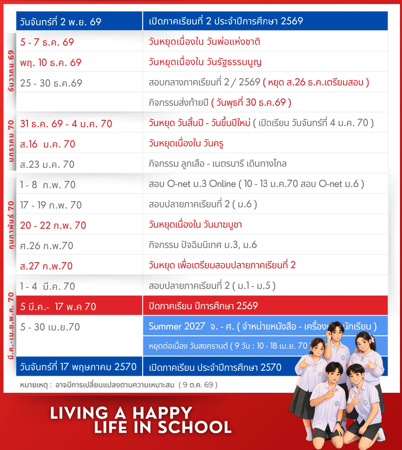 ปฏิทินการศึกษา ภาคเรียนที่ 2/2569